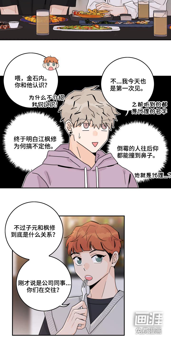 第96章：【第二季】相识