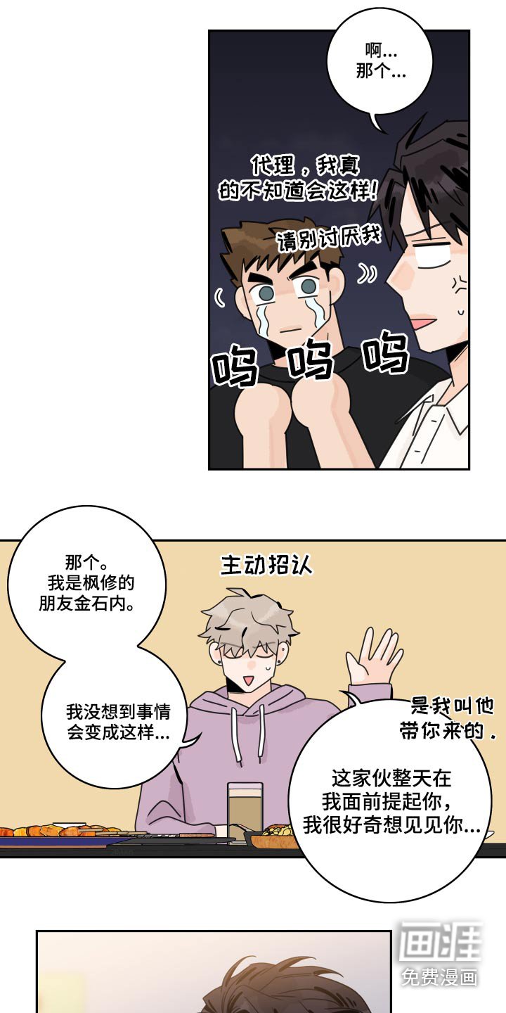 第96章：【第二季】相识