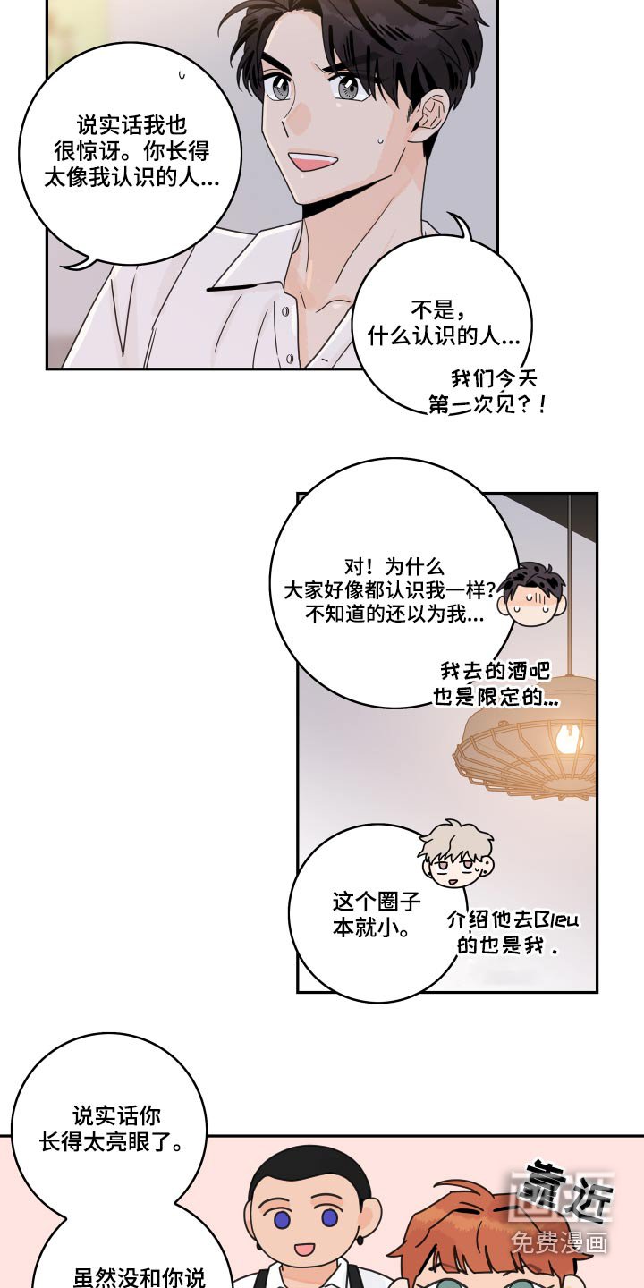 第96章：【第二季】相识