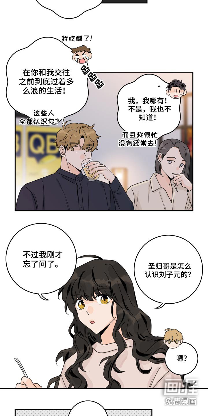 第96章：【第二季】相识