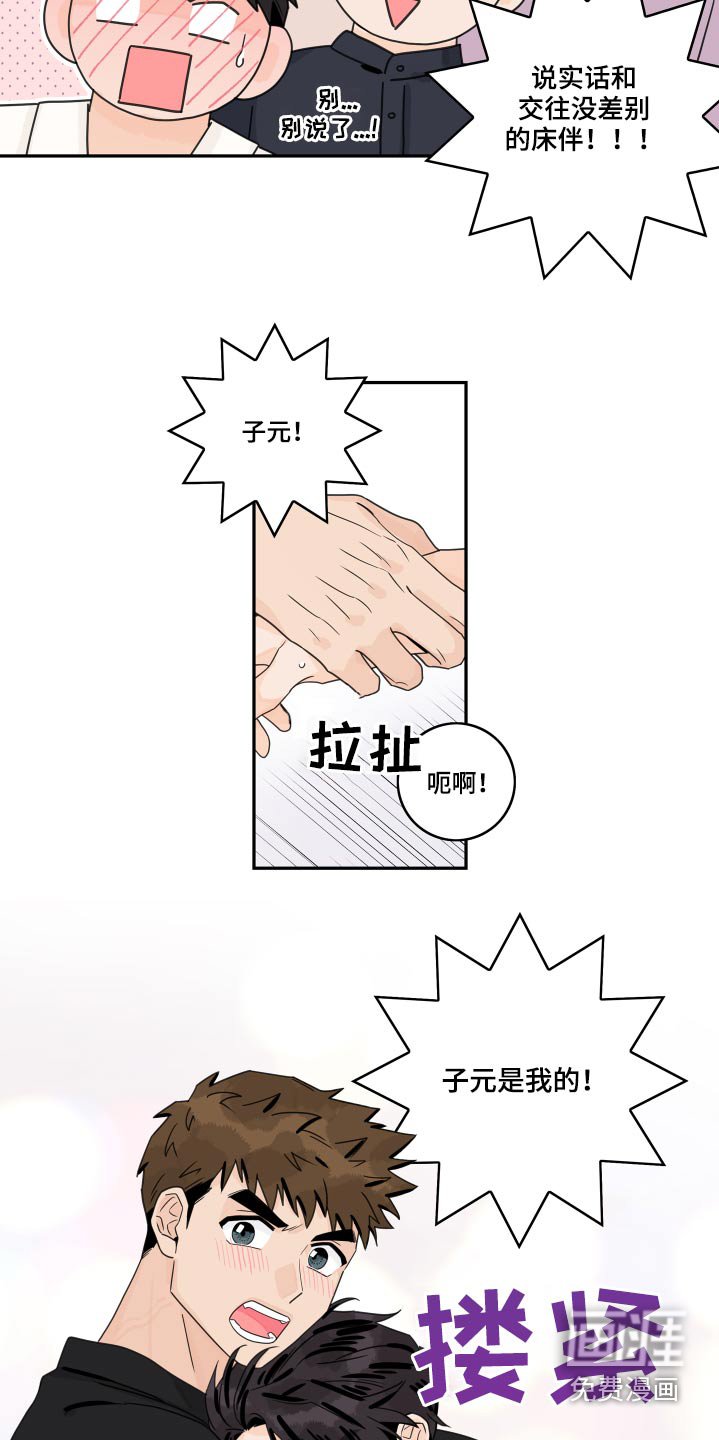 第96章：【第二季】相识