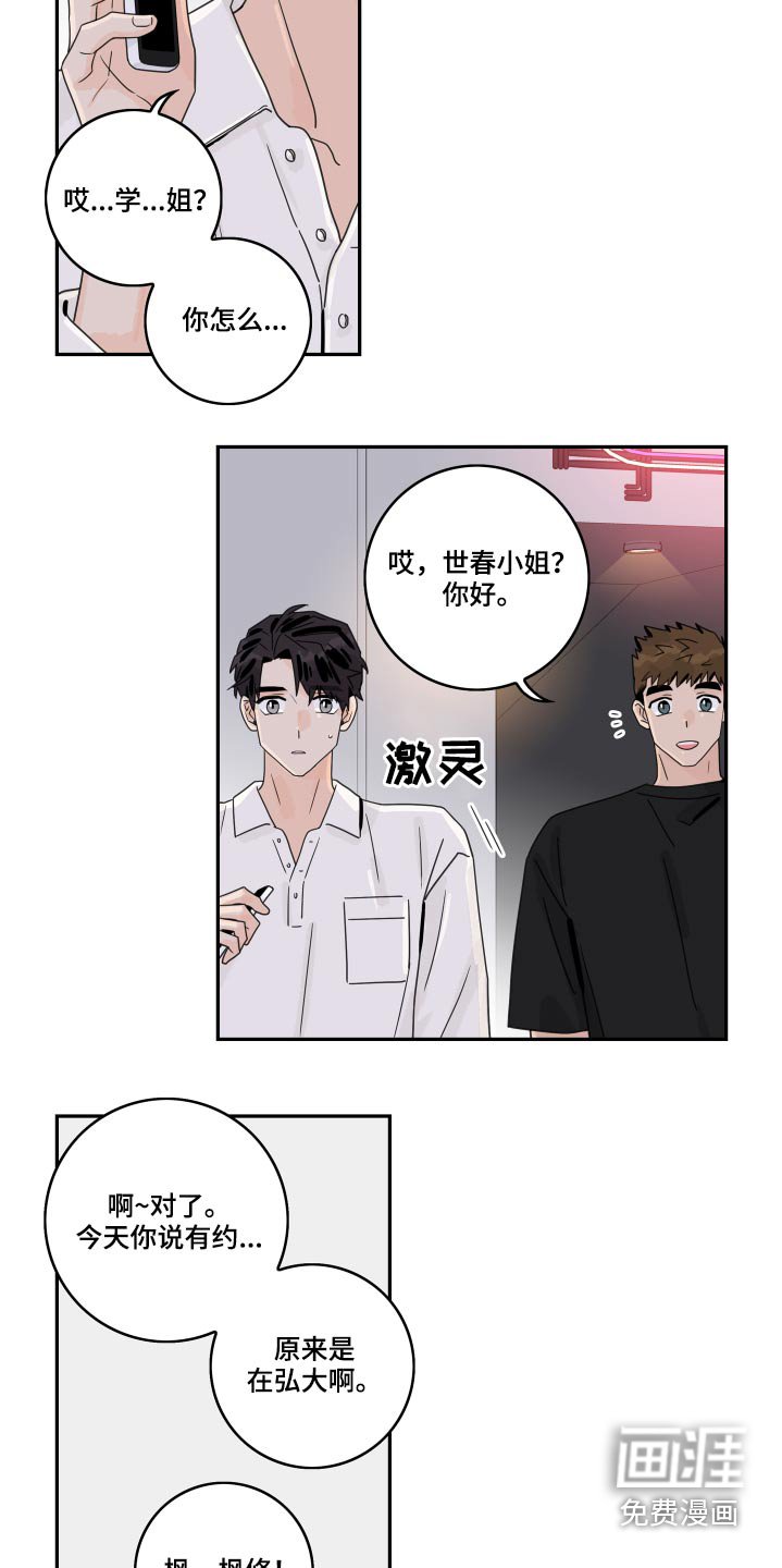 第97章：【第二季】自作多情