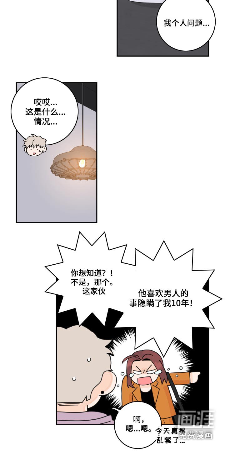 第97章：【第二季】自作多情