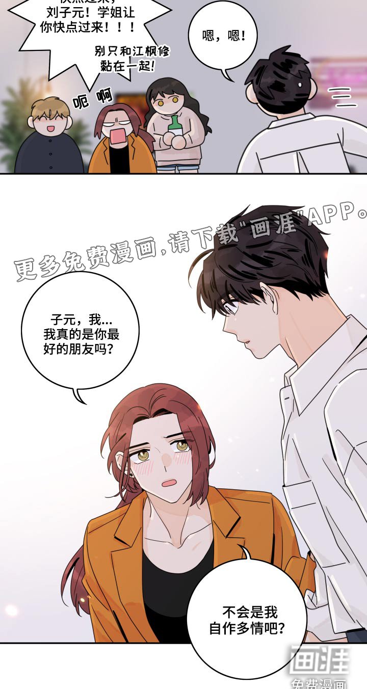 第97章：【第二季】自作多情