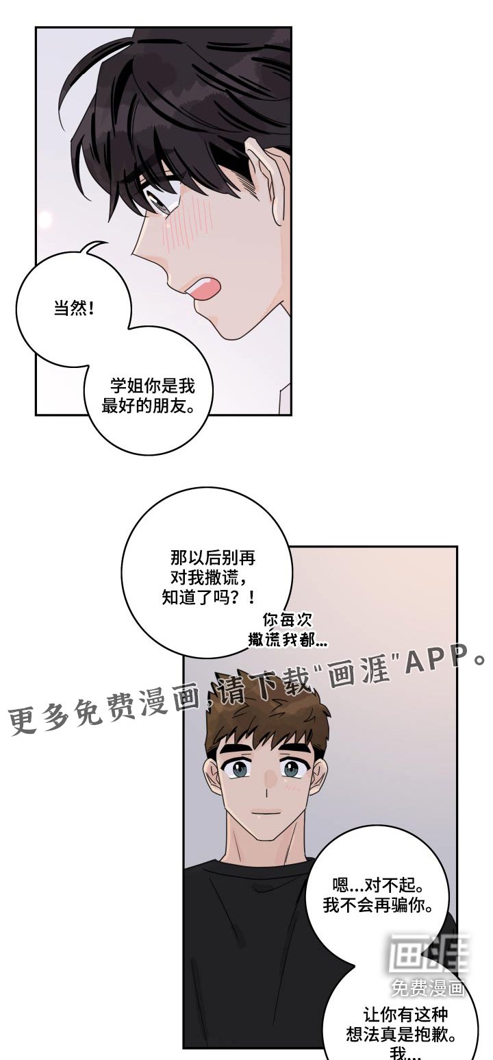 第98章：【第二季】邀约