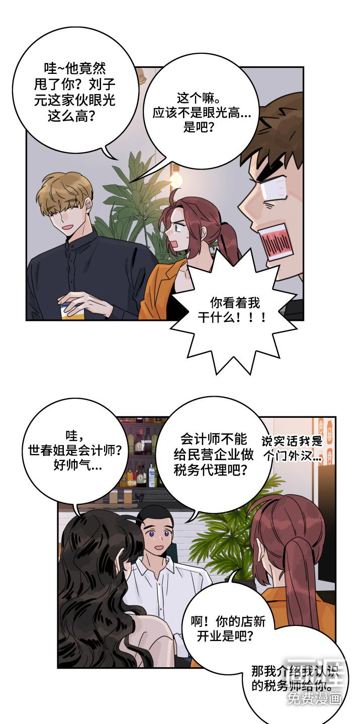 第98章：【第二季】邀约