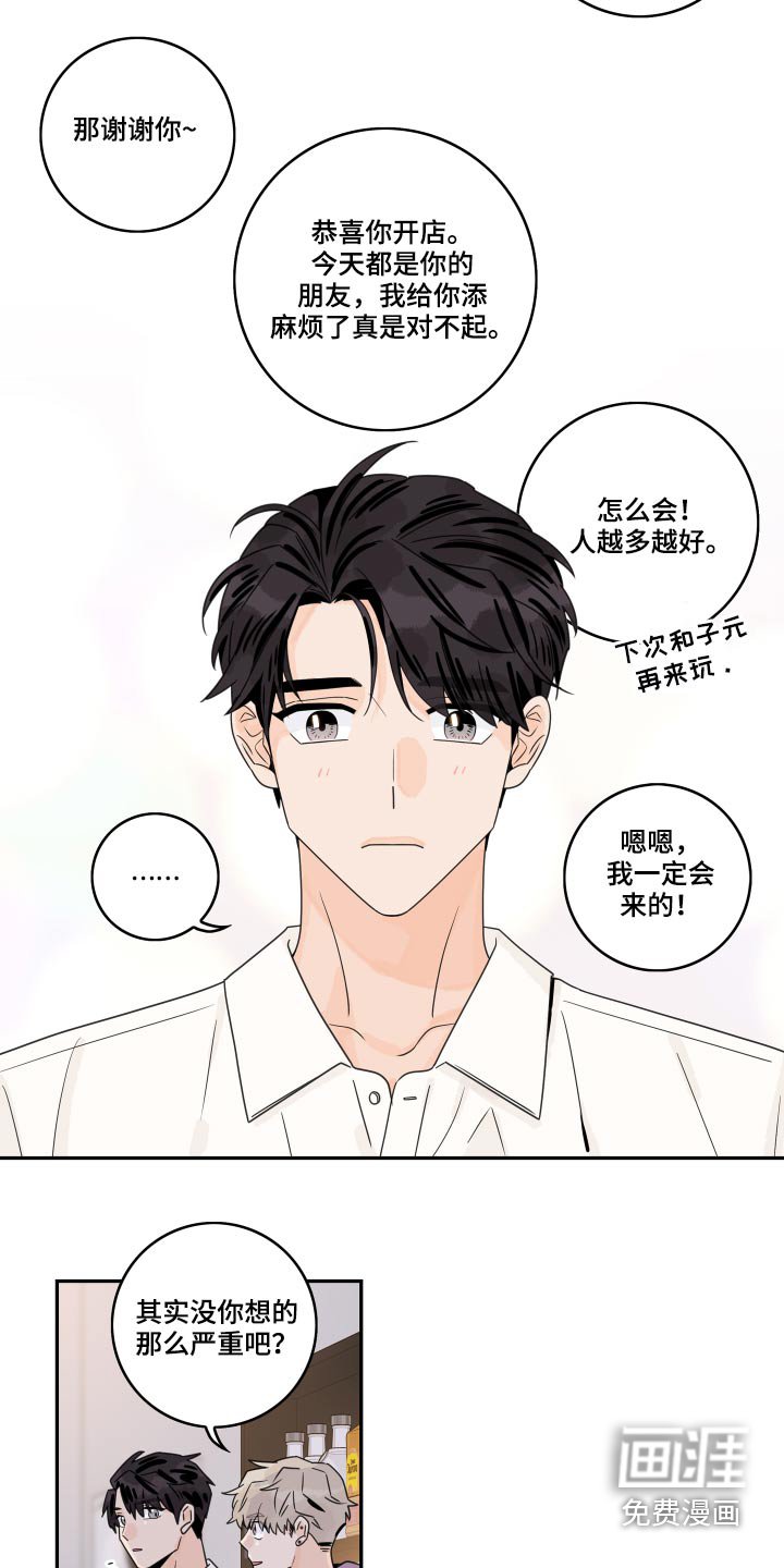 第98章：【第二季】邀约
