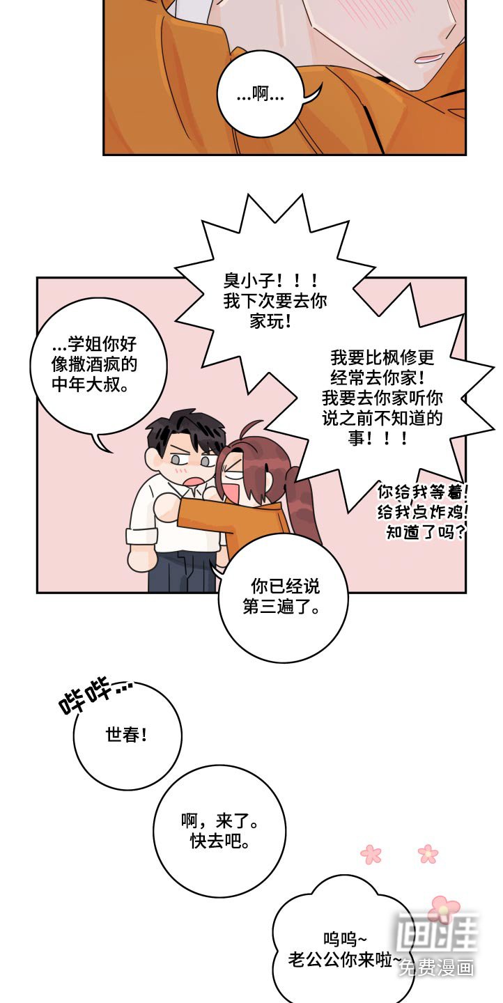 第98章：【第二季】邀约