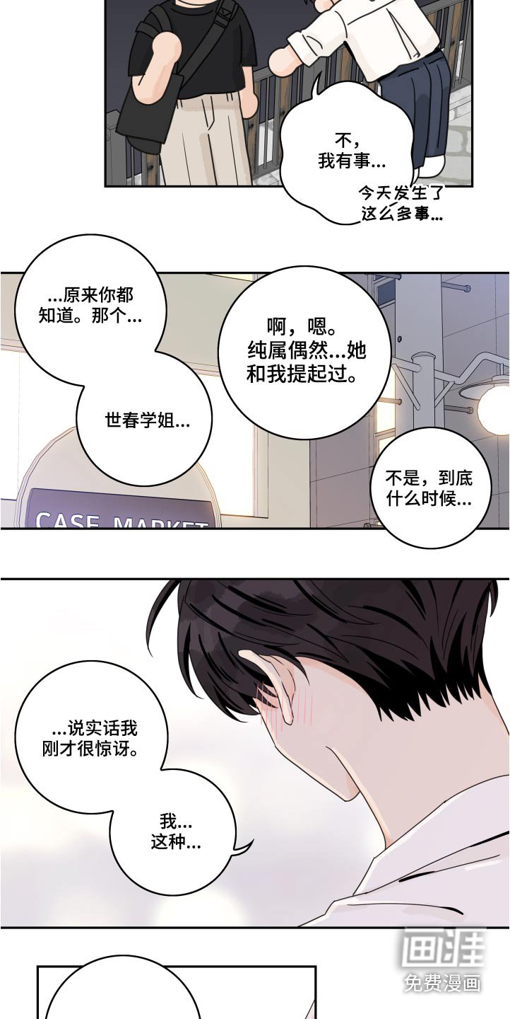 第98章：【第二季】邀约