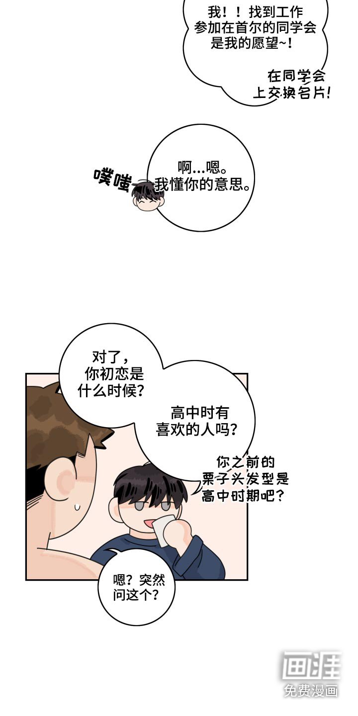 第99章：【第二季】初恋