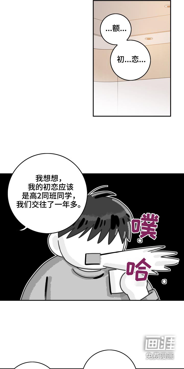 第99章：【第二季】初恋