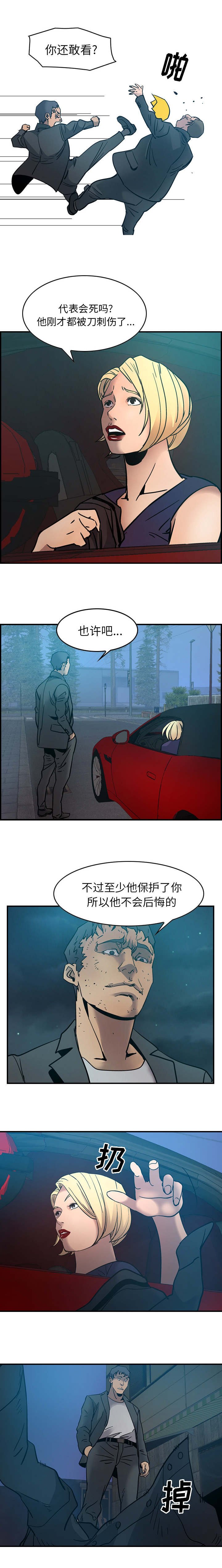 第21章：至少保护了你