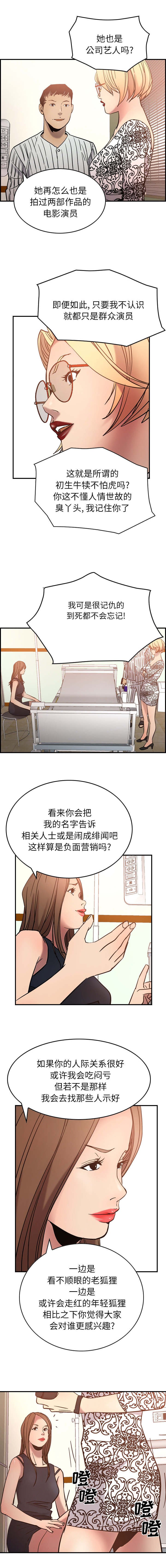 第29章：没大没小