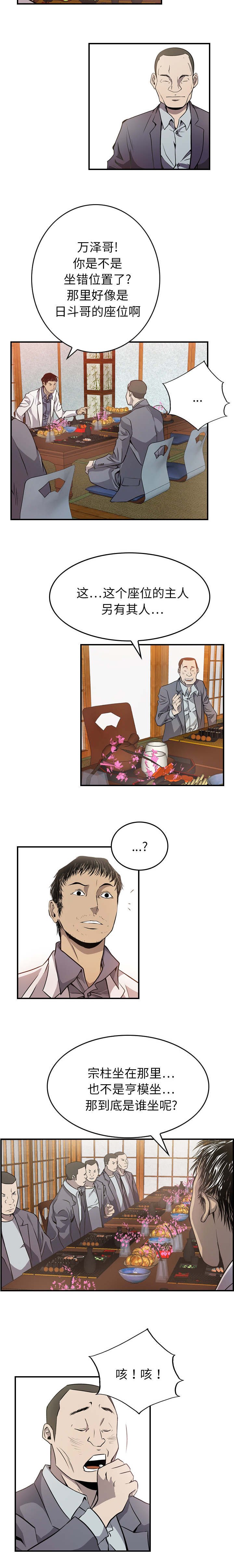 第3章：派系