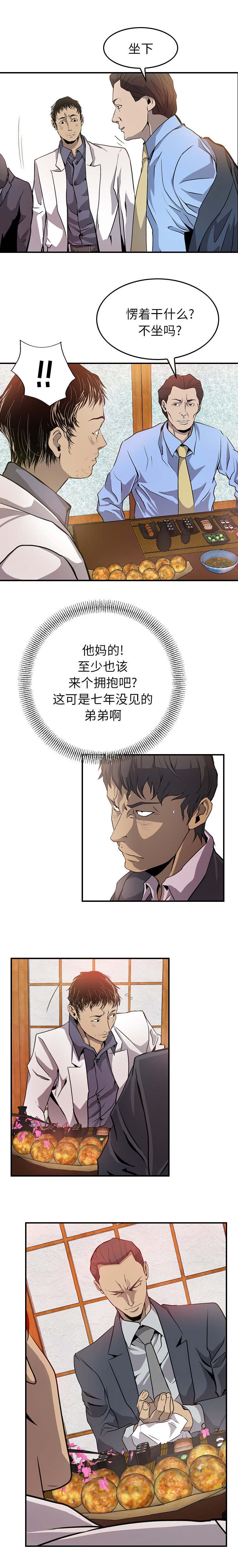 第3章：派系