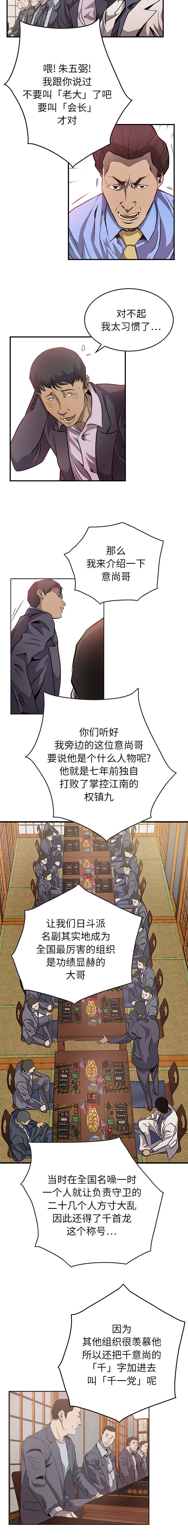 第3章：派系