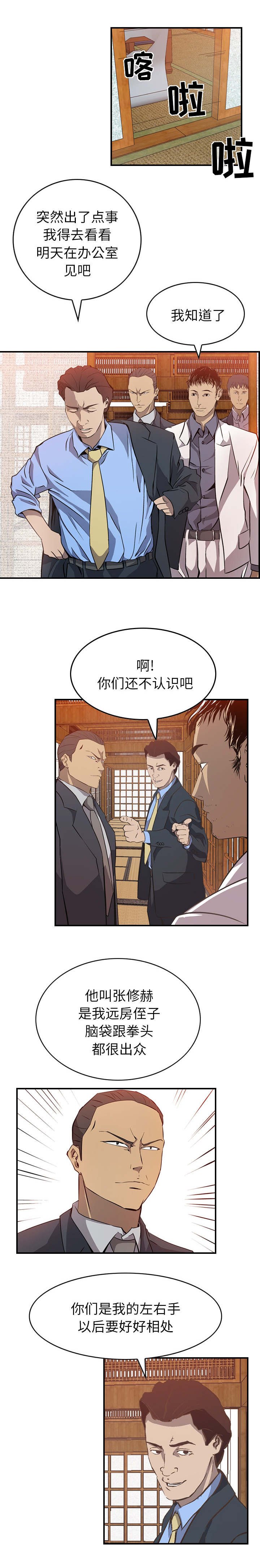 第3章：派系