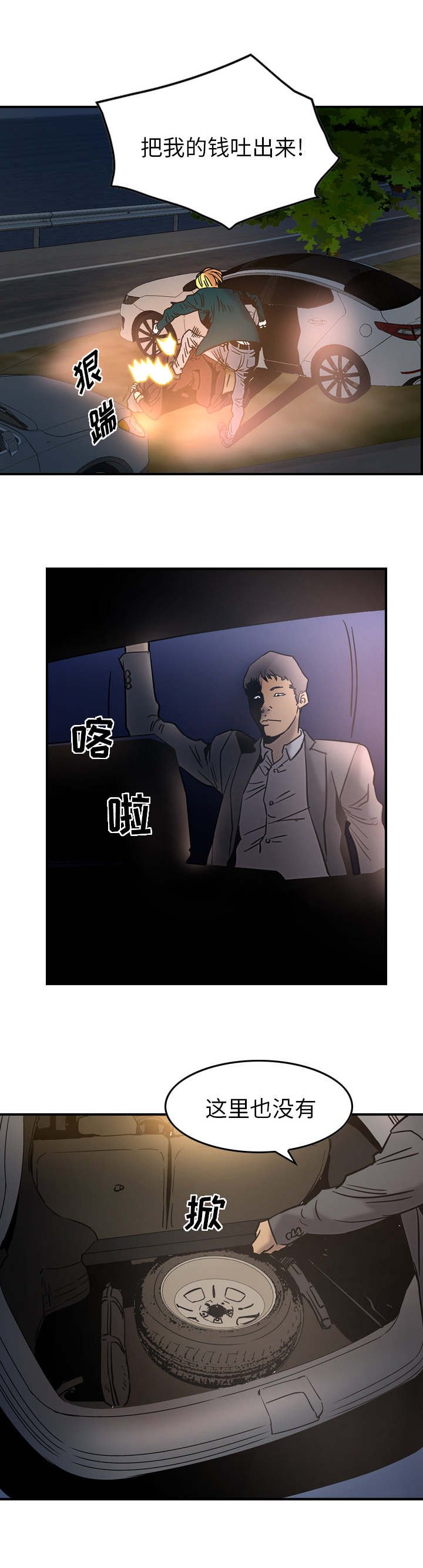 第30章：钱在哪