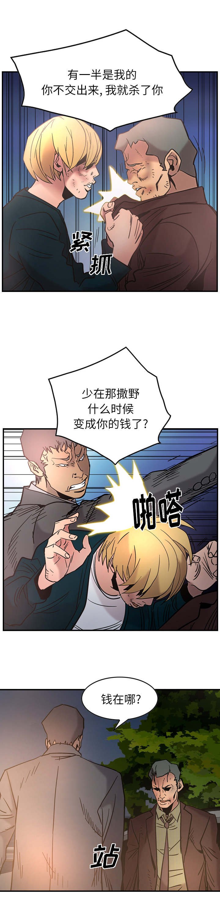 第30章：钱在哪