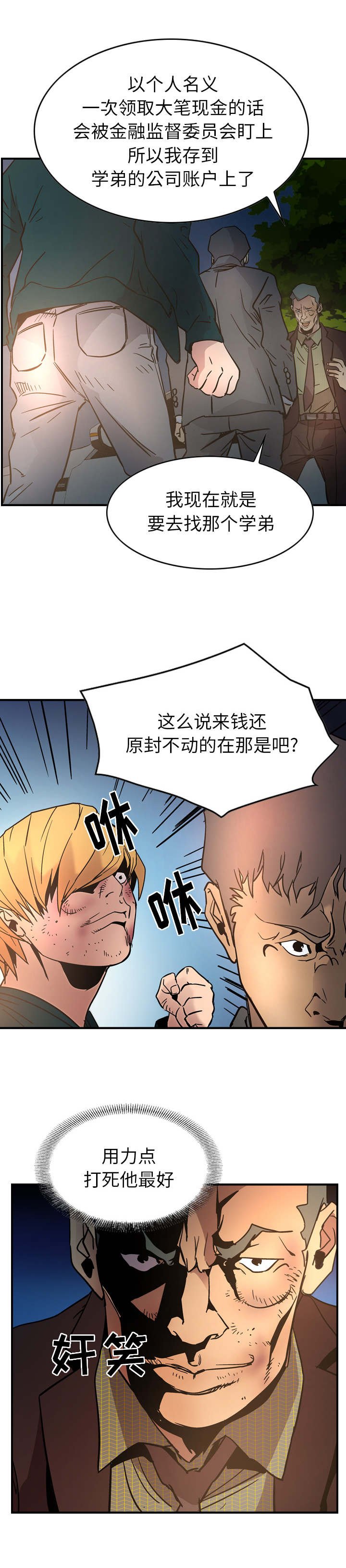 第31章：杀人