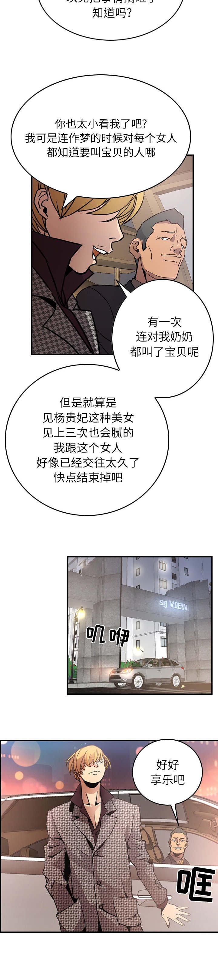第7章：好好享乐吧