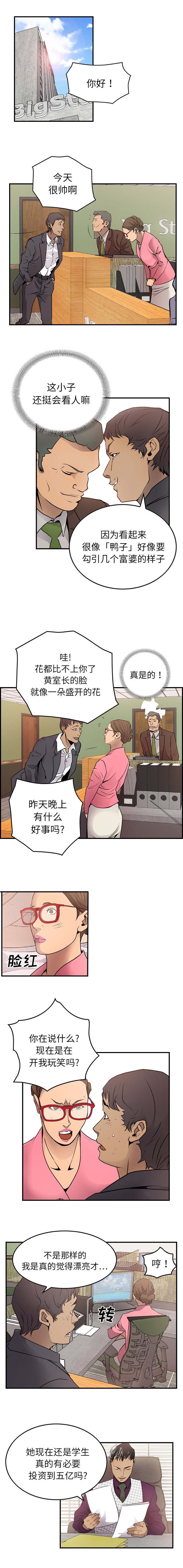 第8章：都车慧