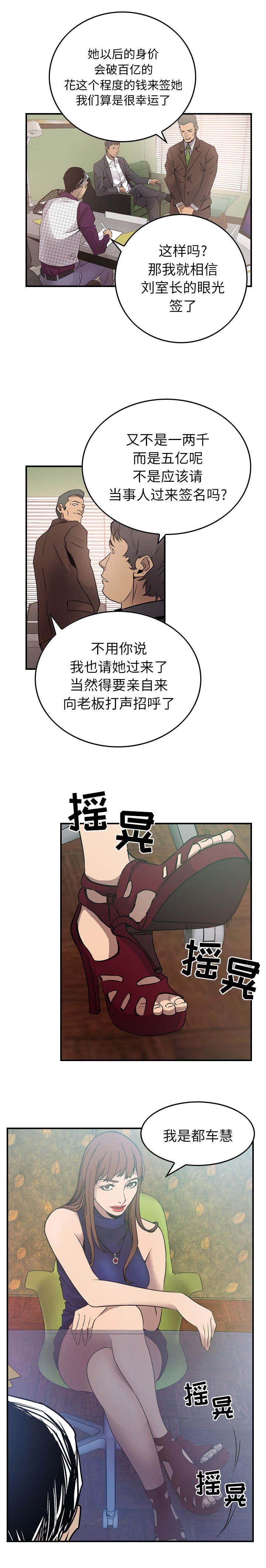 第8章：都车慧
