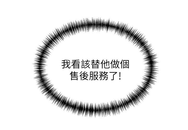 第100章：售后服务