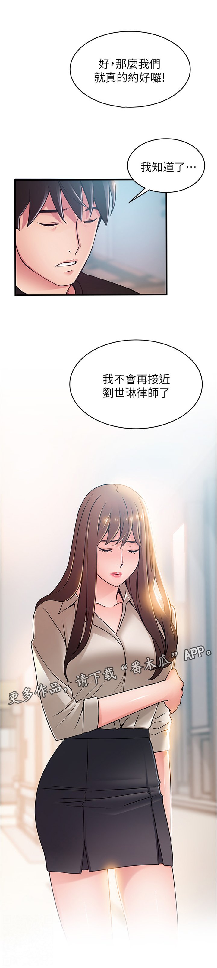 第102章：教训