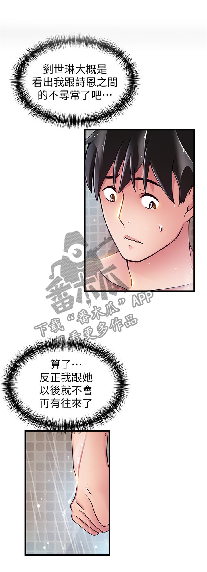 第104章：对的选择