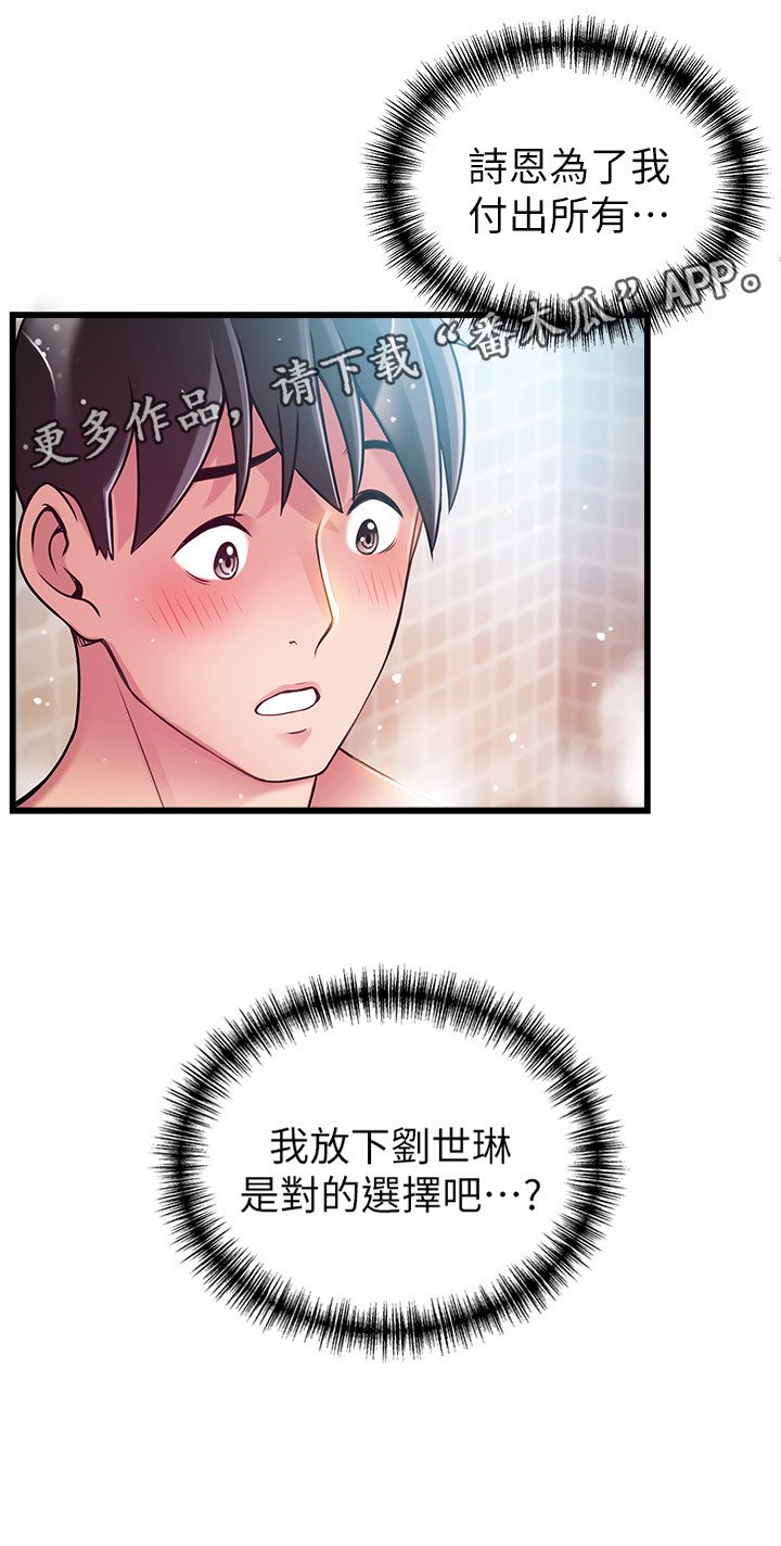 第104章：对的选择