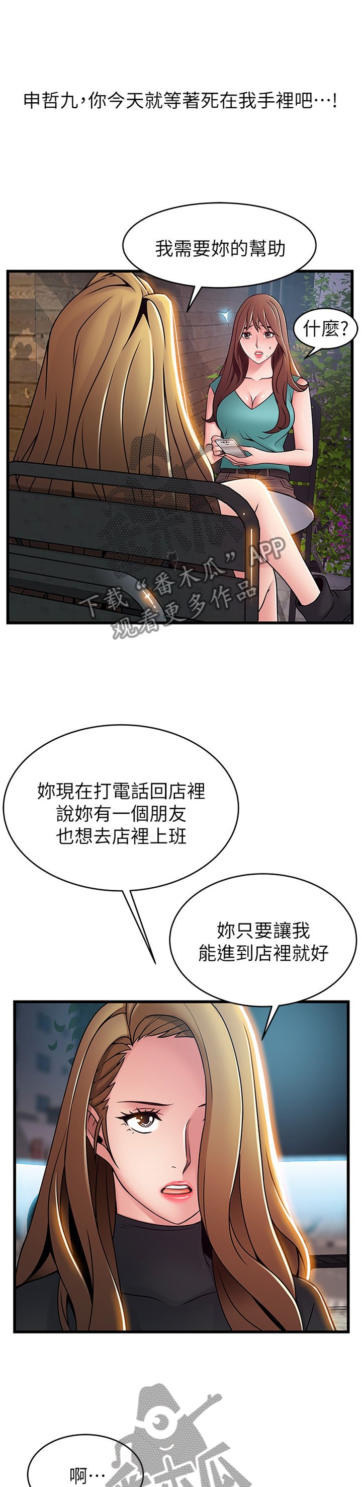 第107章：计划