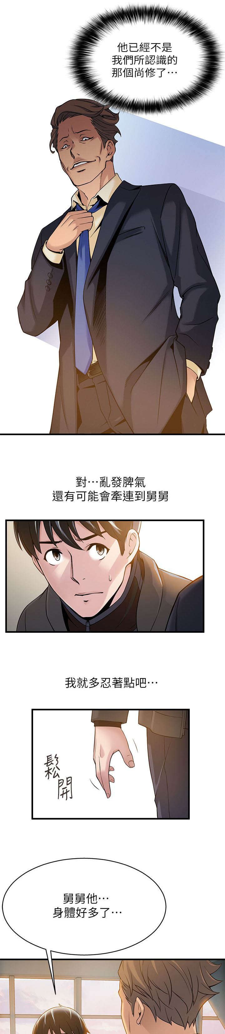 第11章：烂透了
