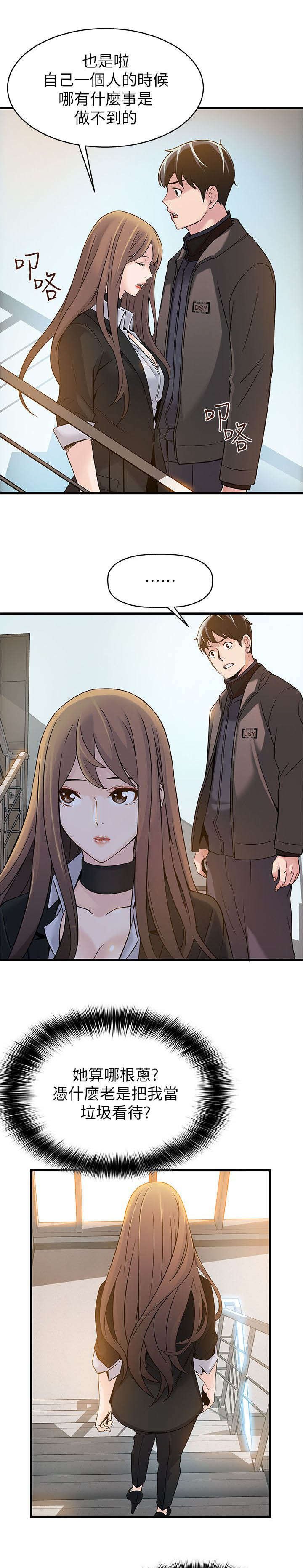 第11章：烂透了