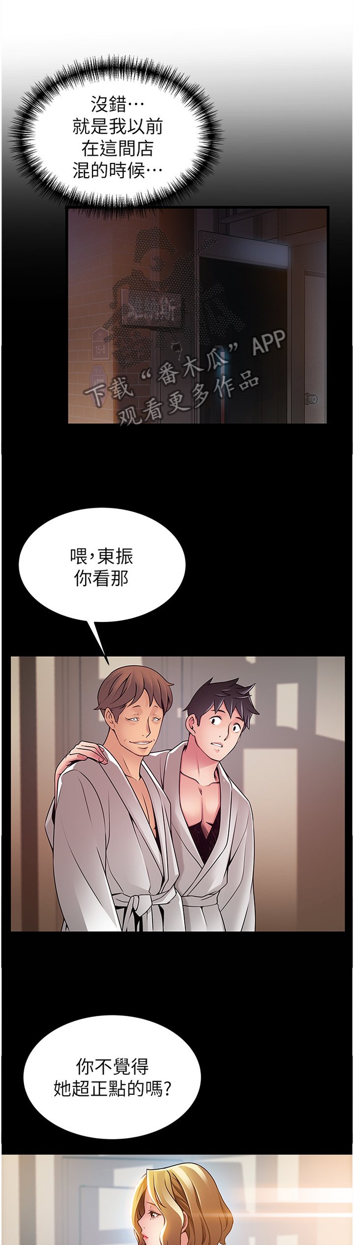 第110章：有缘自会相见