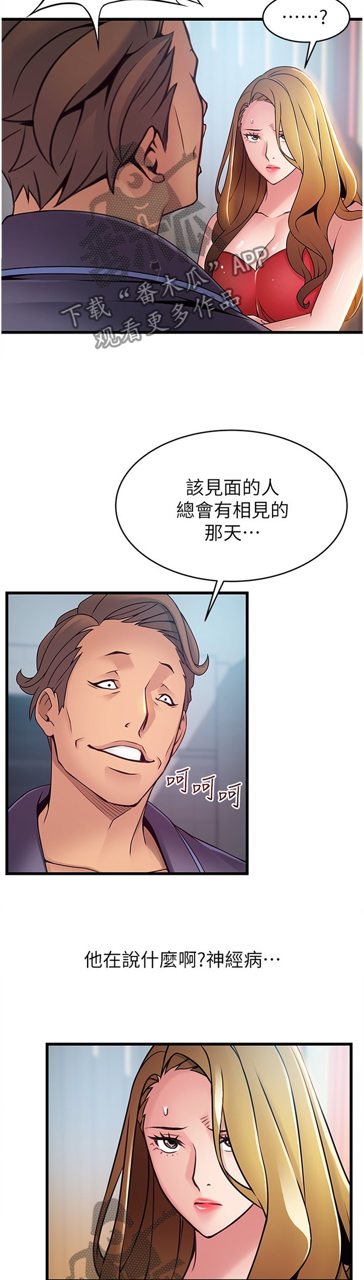 第110章：有缘自会相见