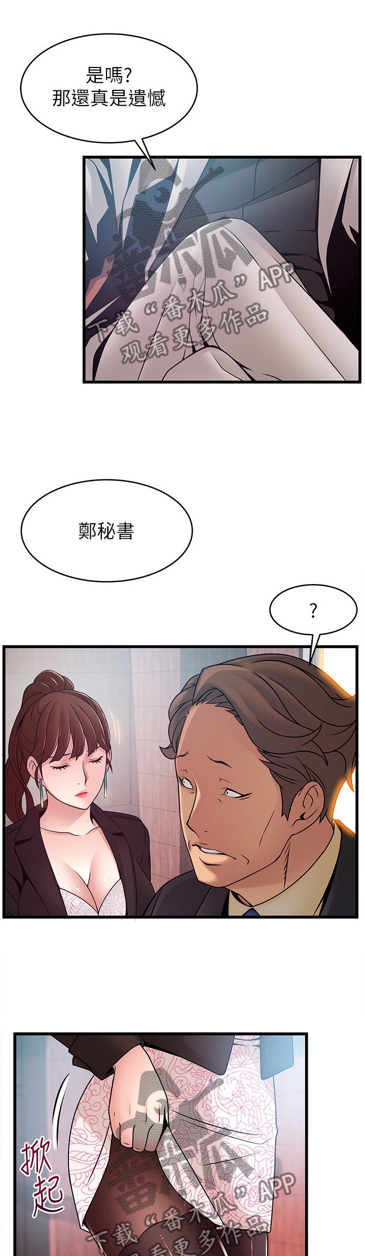 第113章：听从吩咐
