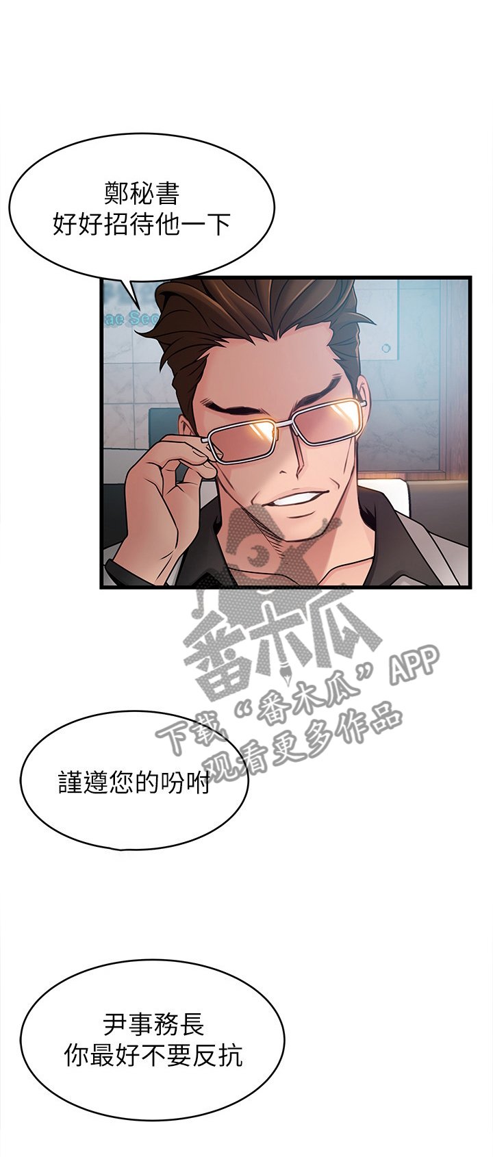 第113章：听从吩咐