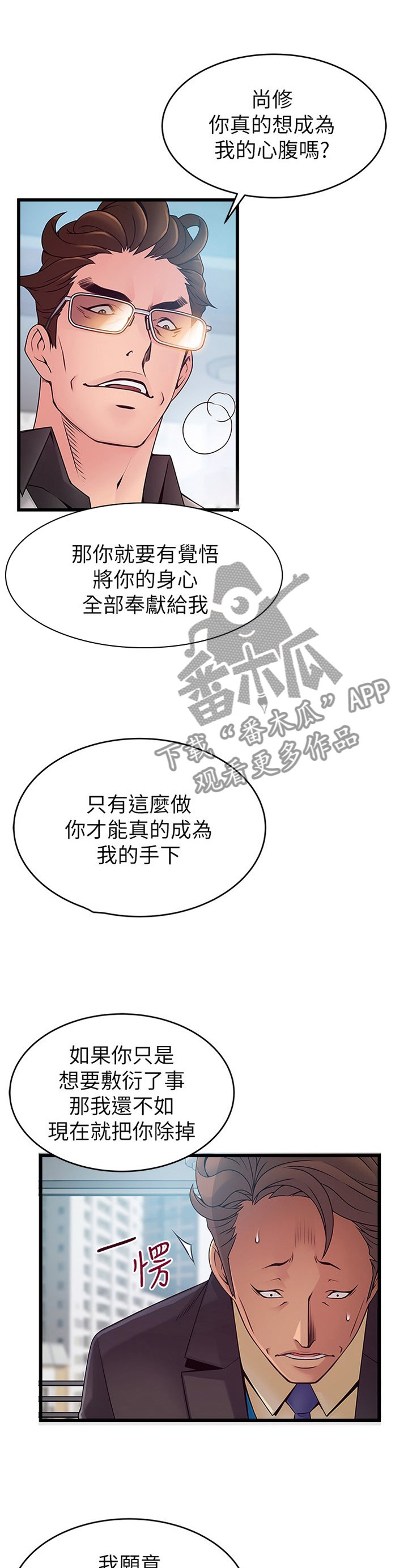 第113章：听从吩咐