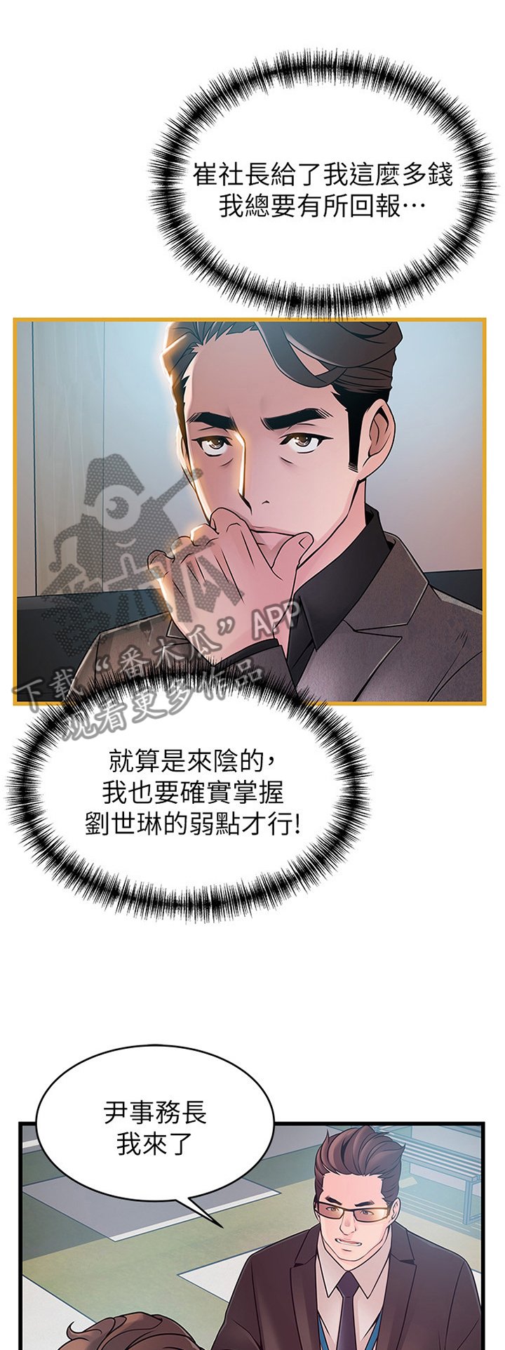 第114章：计划