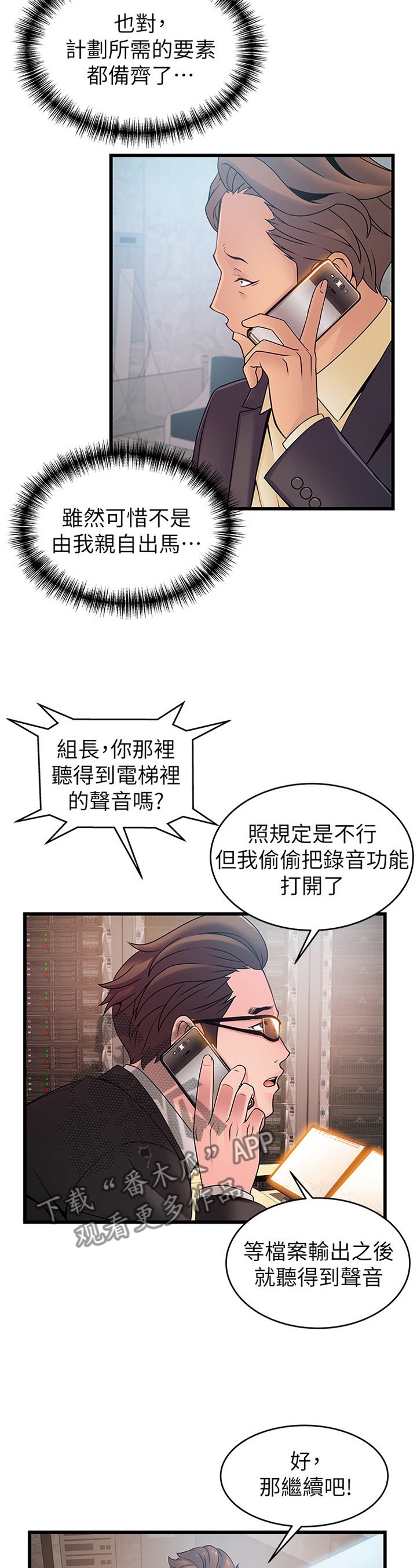 第116章：继续进行