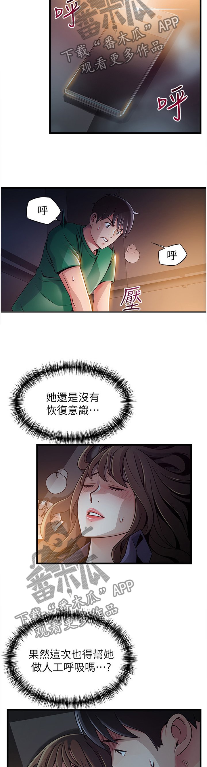 第117章：急救