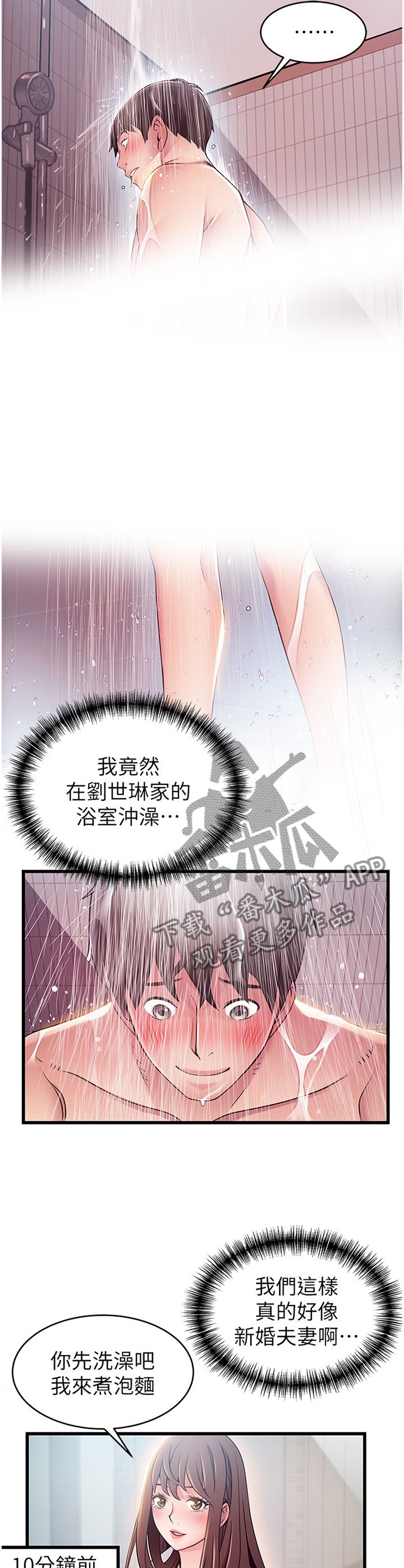 第124章：新婚情侣