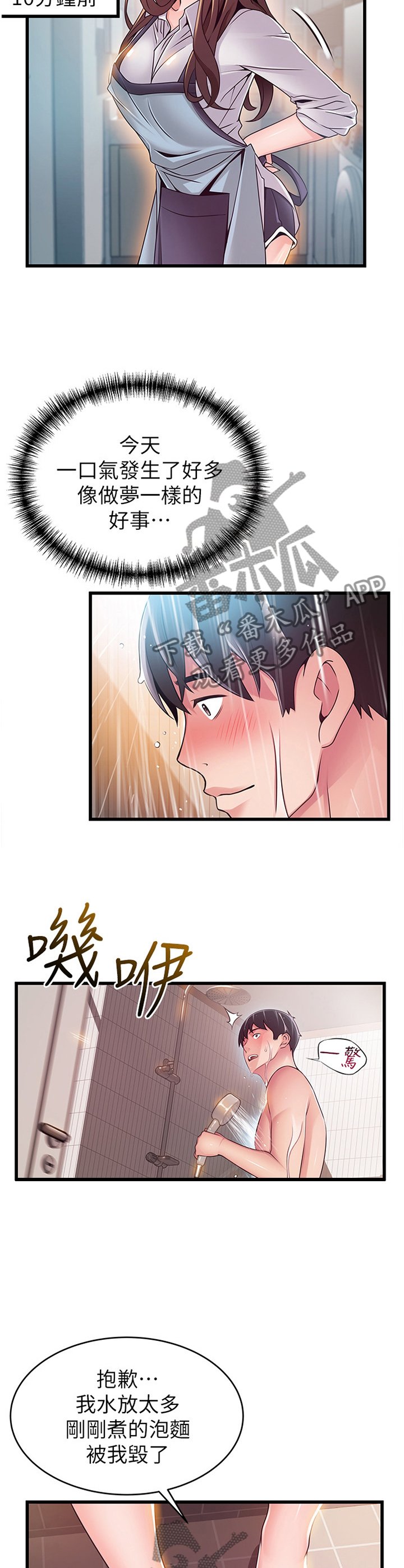 第124章：新婚情侣