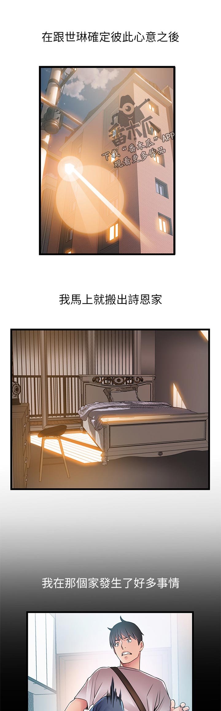 第132章：好奇心