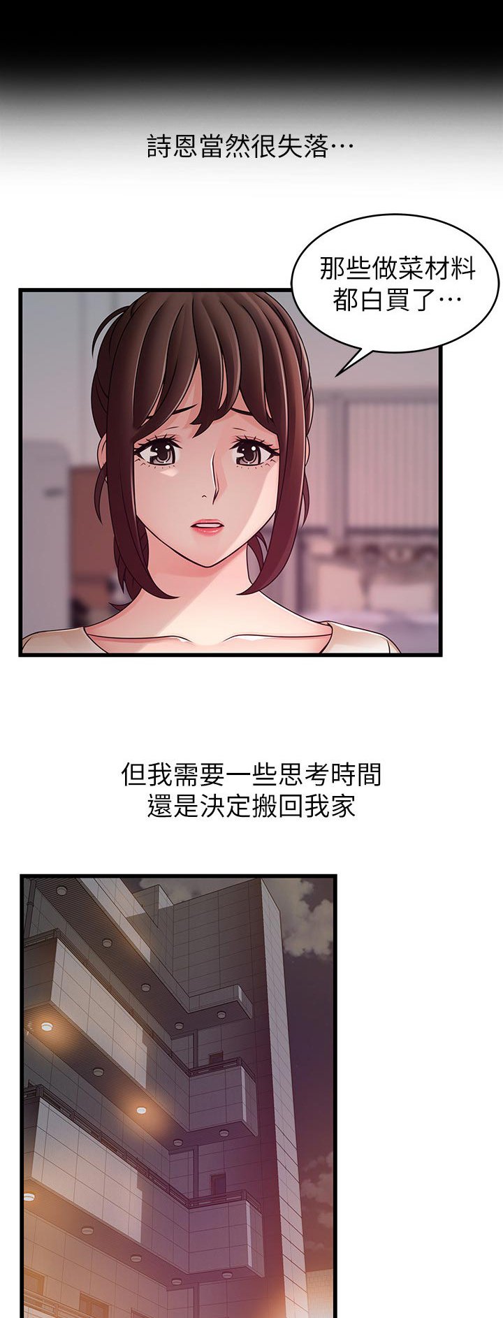 第132章：好奇心