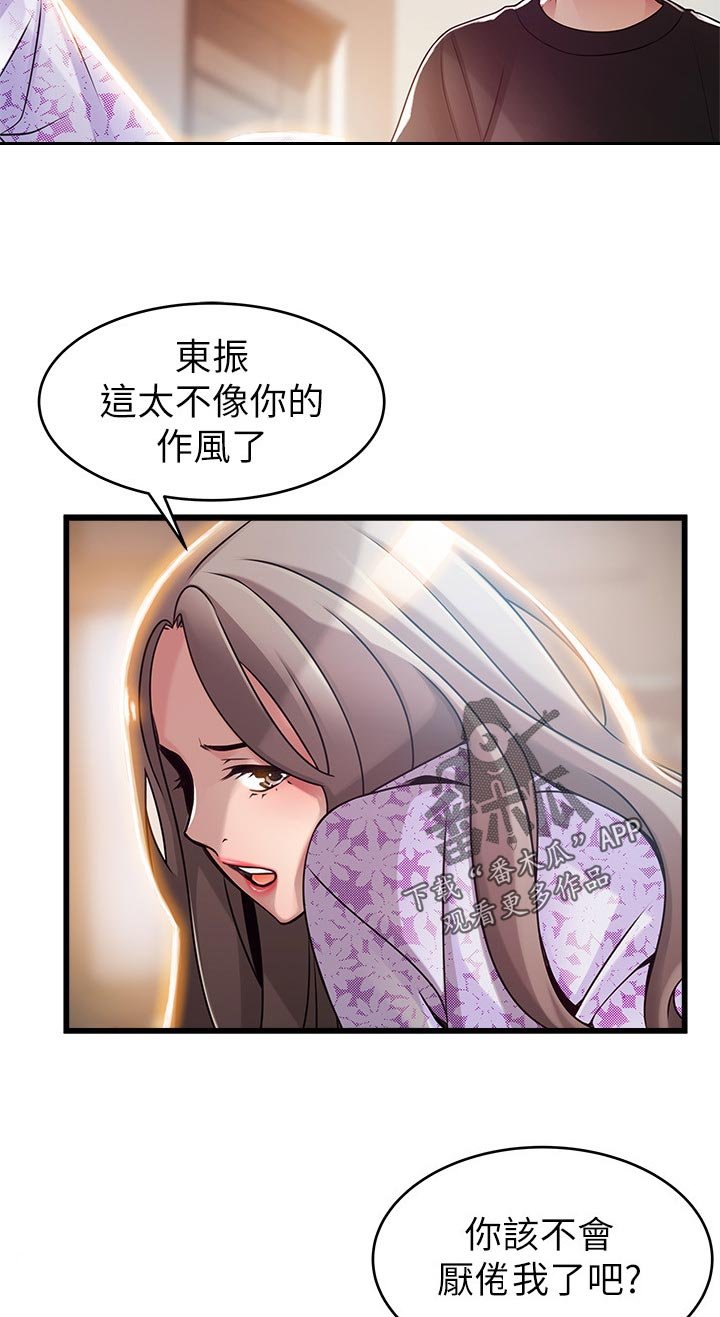 第134章：慌张