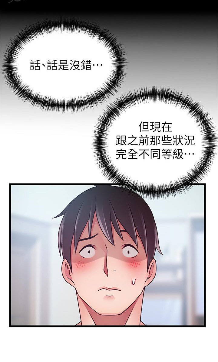 第134章：慌张