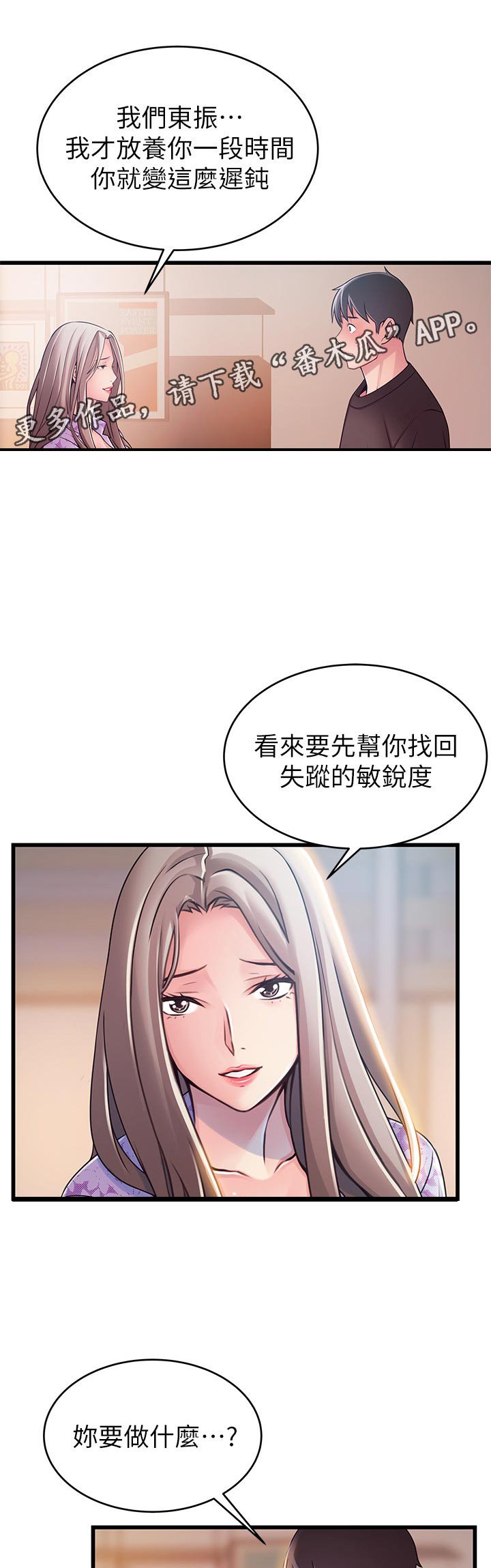 第134章：慌张