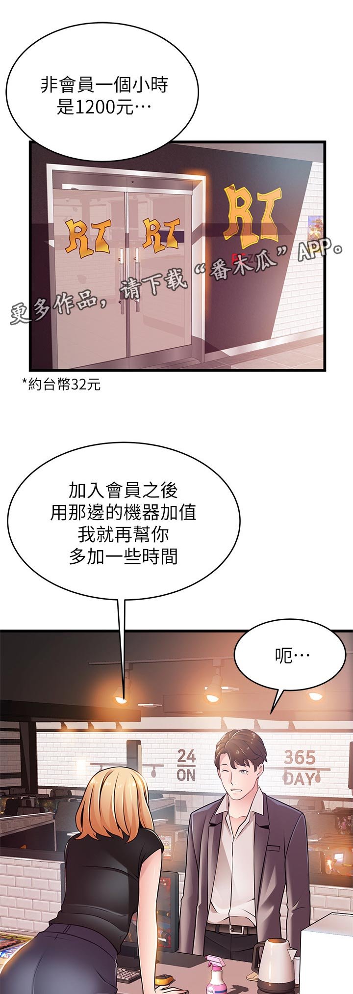 第138章：打游戏